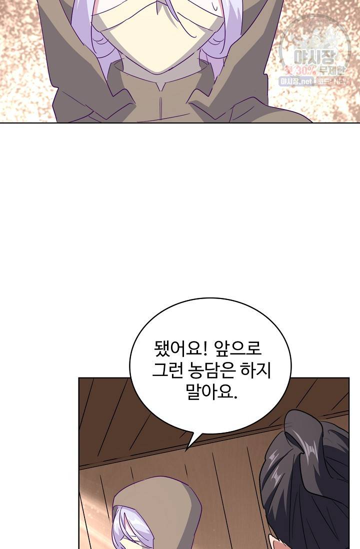마황의 귀환 130화 47