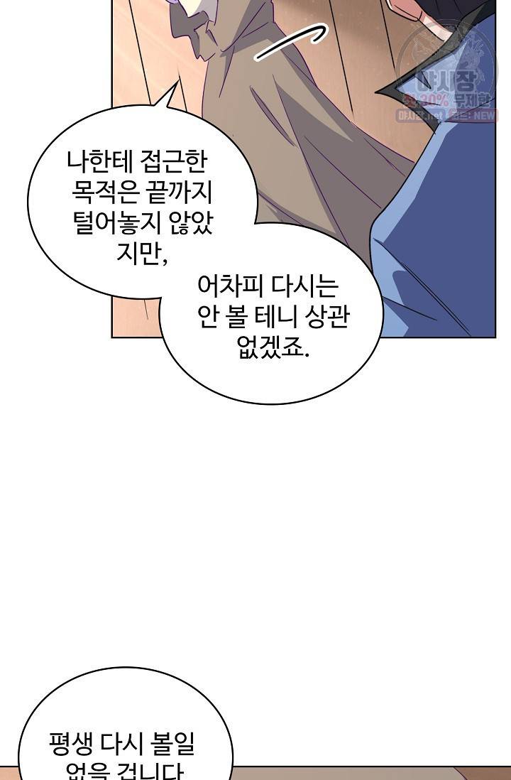 마황의 귀환 130화 48