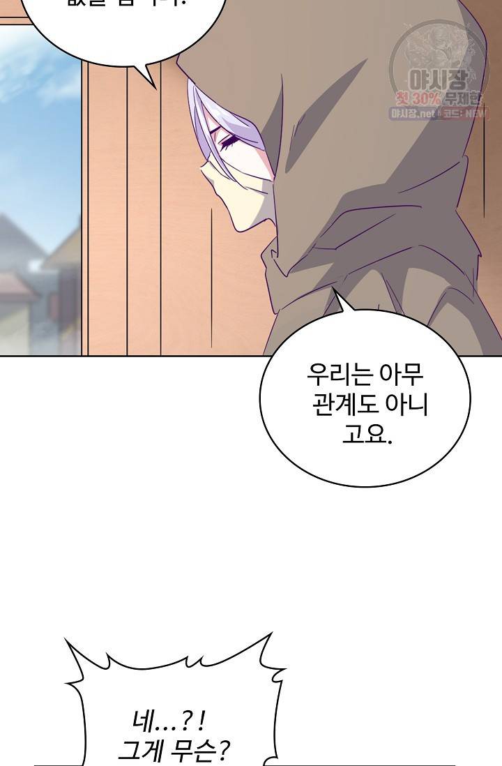 마황의 귀환 130화 49