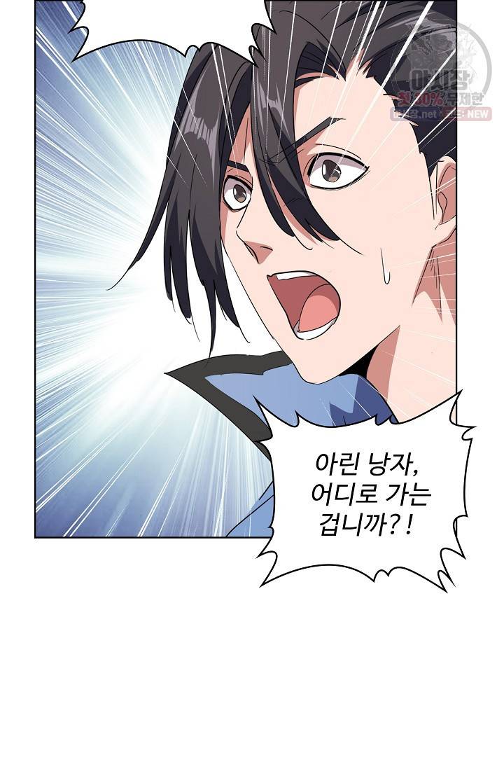 마황의 귀환 130화 50