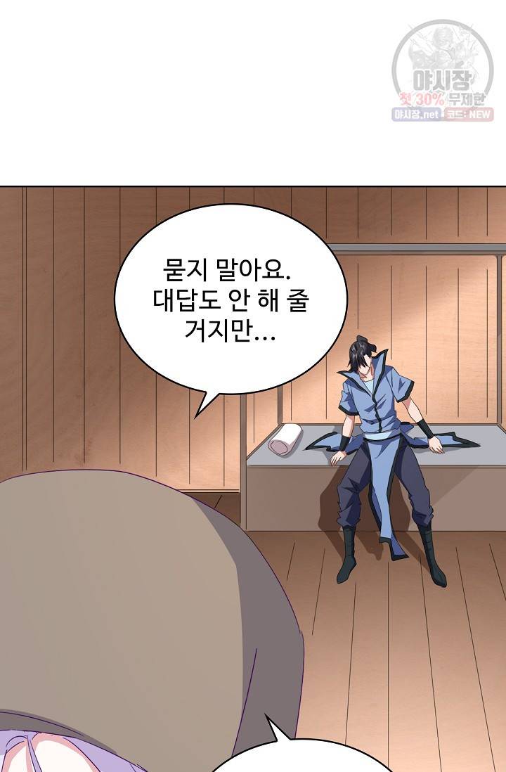 마황의 귀환 130화 51