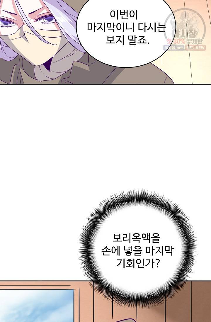 마황의 귀환 130화 52