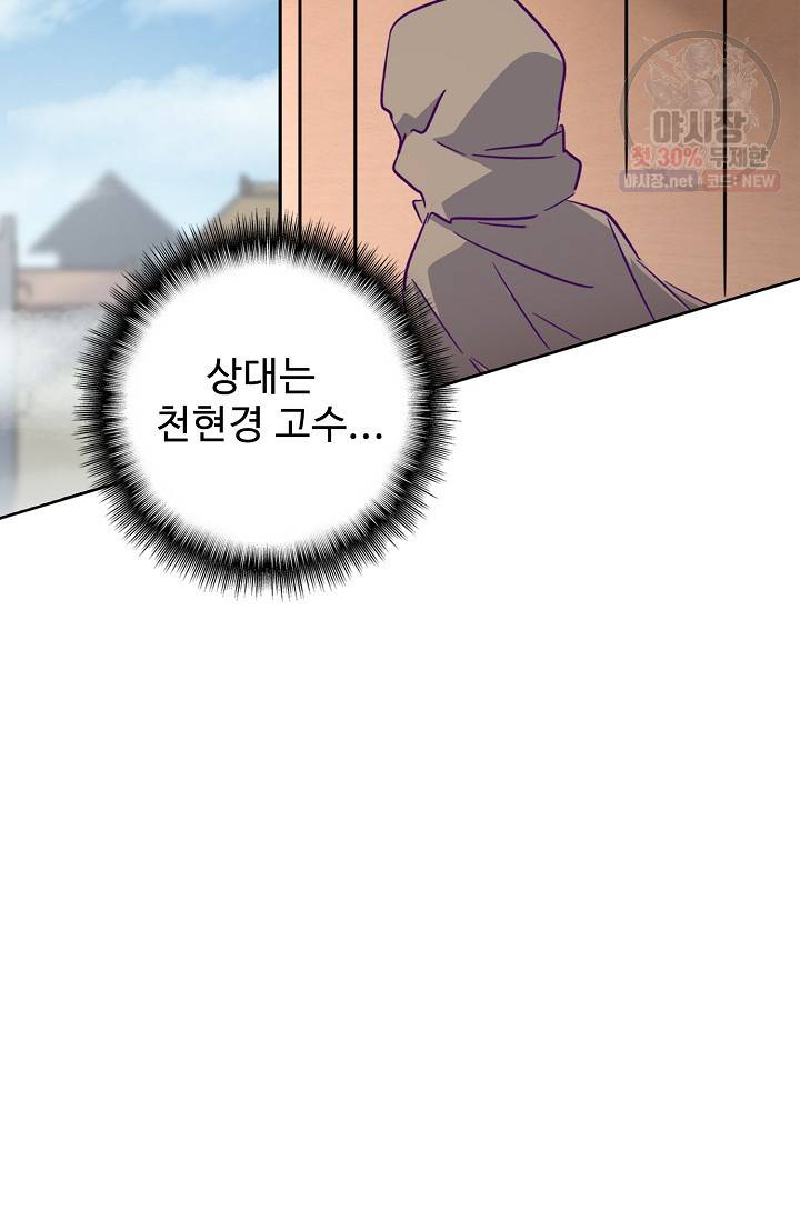 마황의 귀환 130화 53