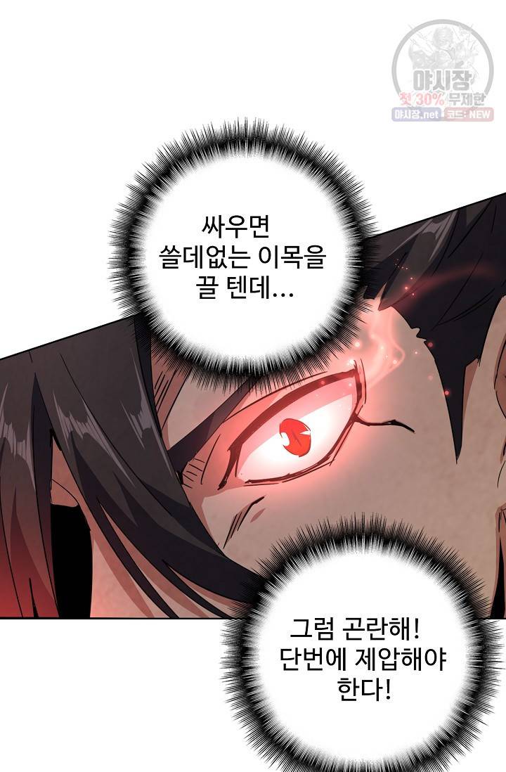 마황의 귀환 130화 54