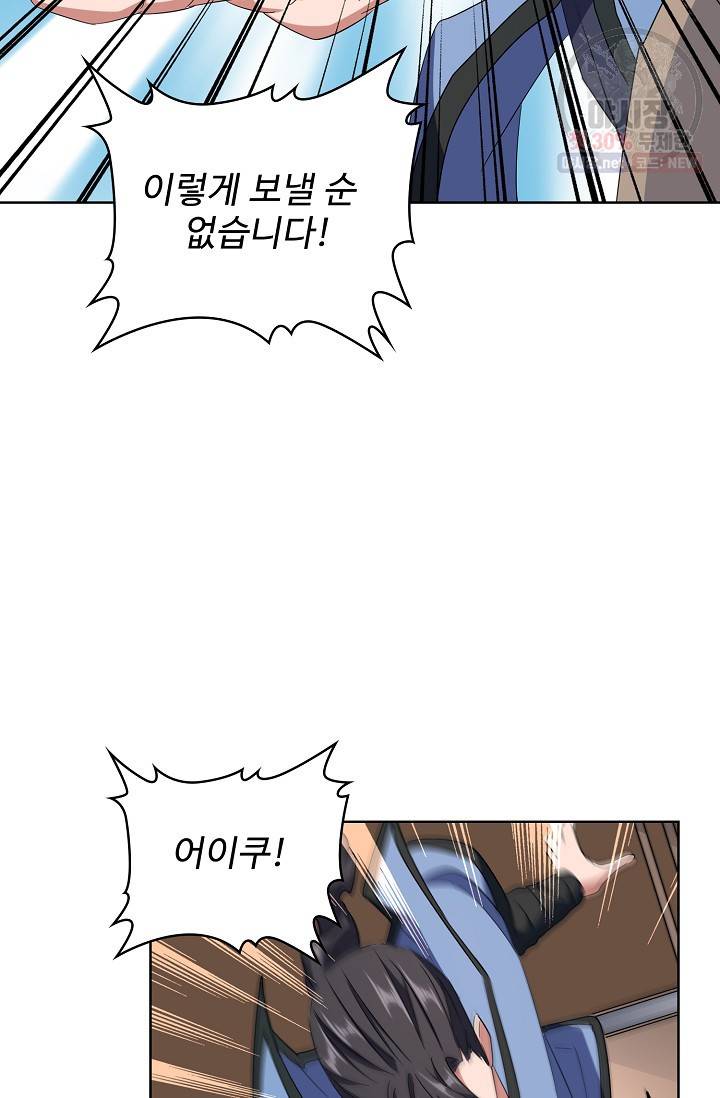 마황의 귀환 130화 56