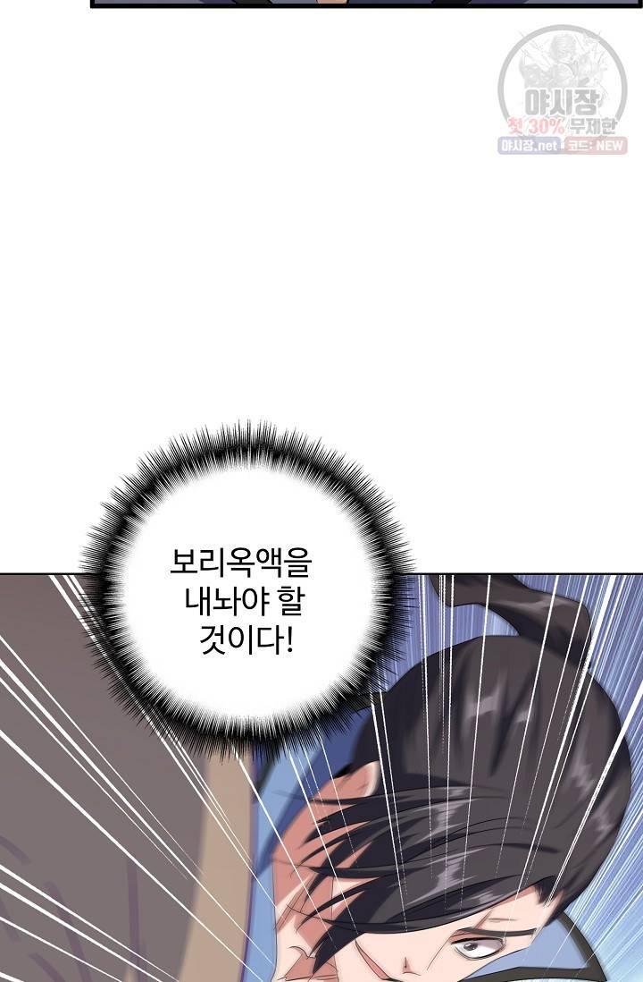마황의 귀환 130화 60