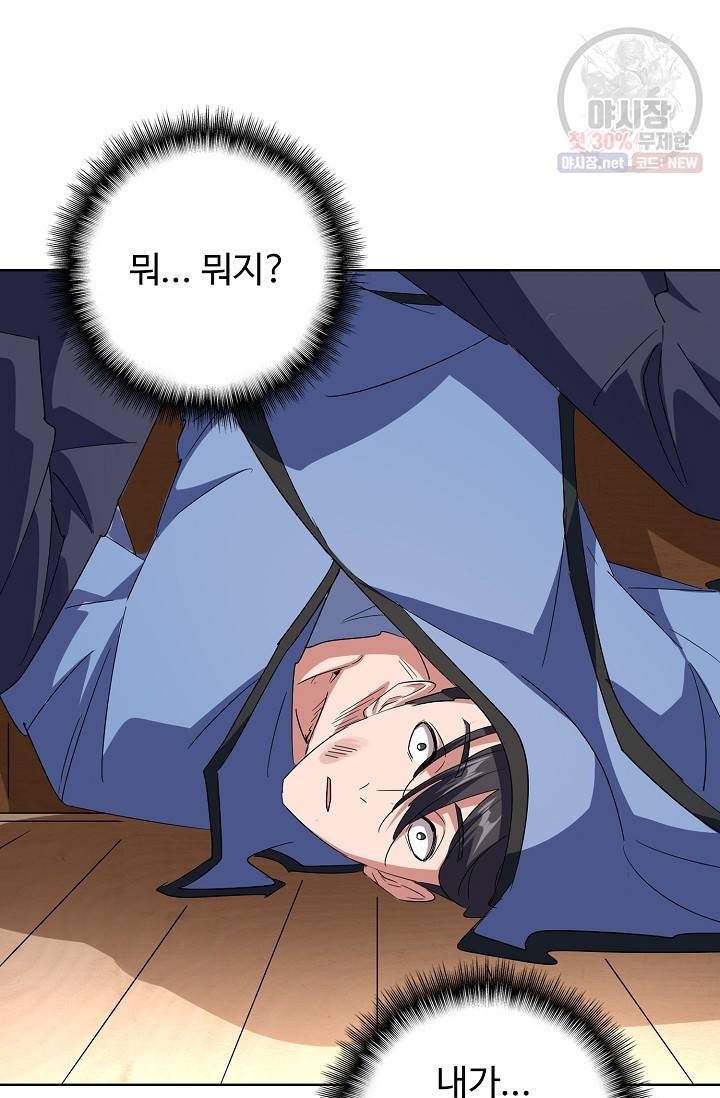 마황의 귀환 130화 74