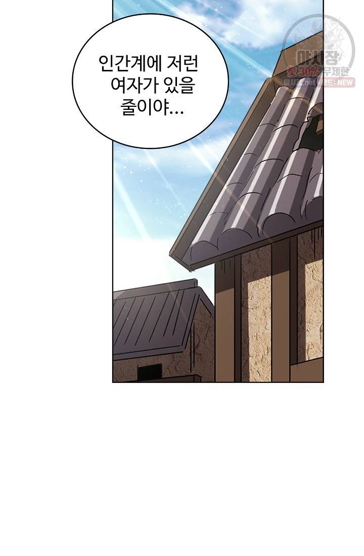 마황의 귀환 130화 76
