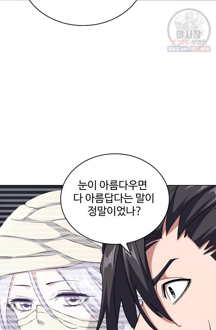 마황의 귀환 130화 78