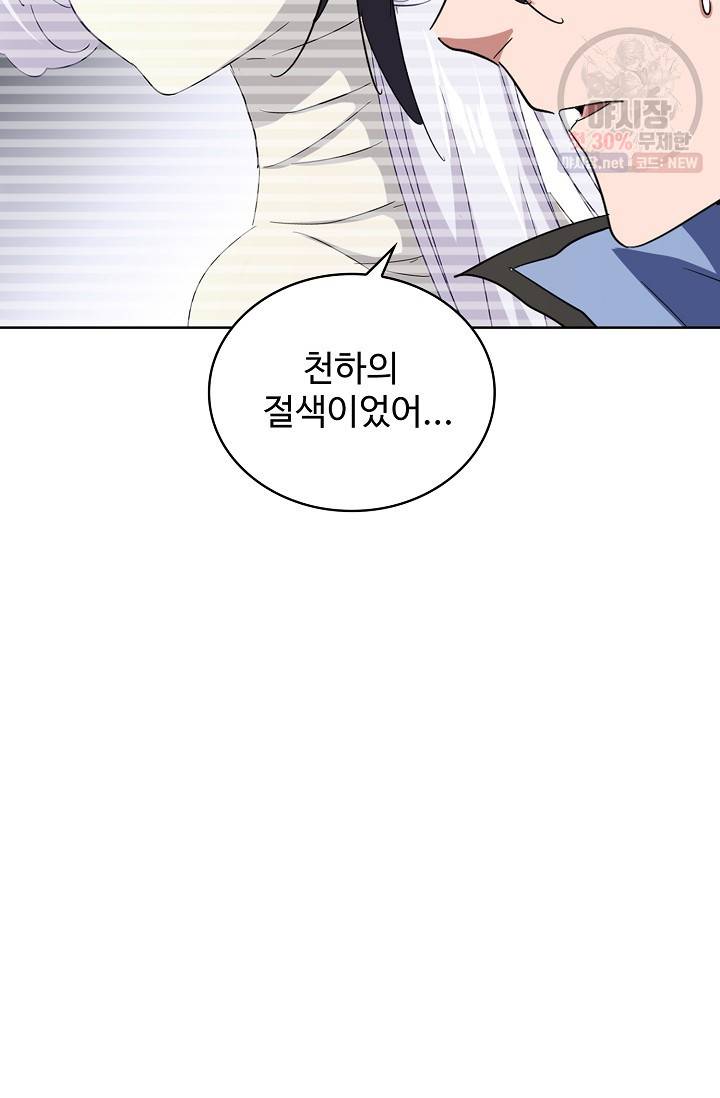 마황의 귀환 130화 79