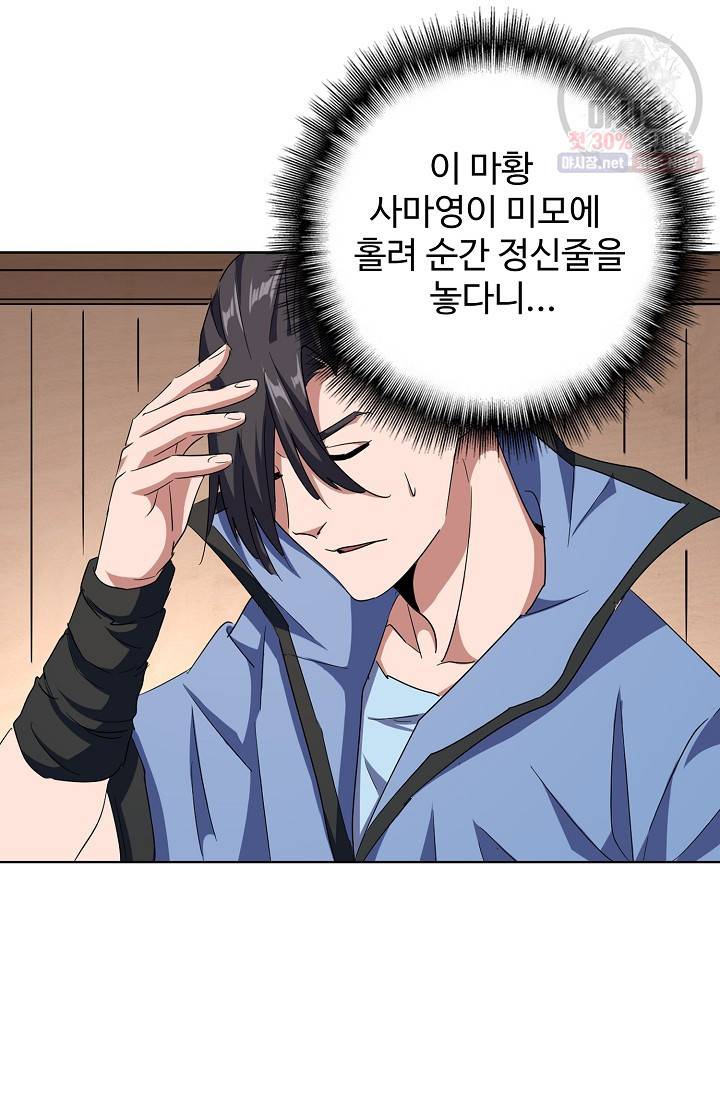 마황의 귀환 130화 80