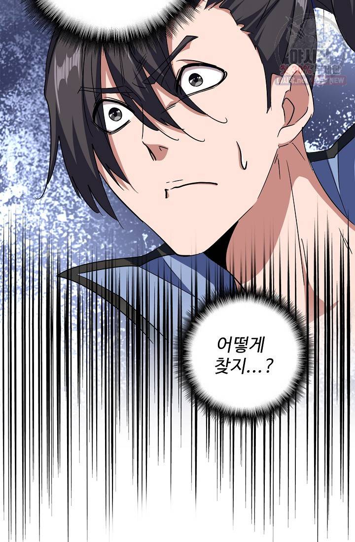 마황의 귀환 130화 84