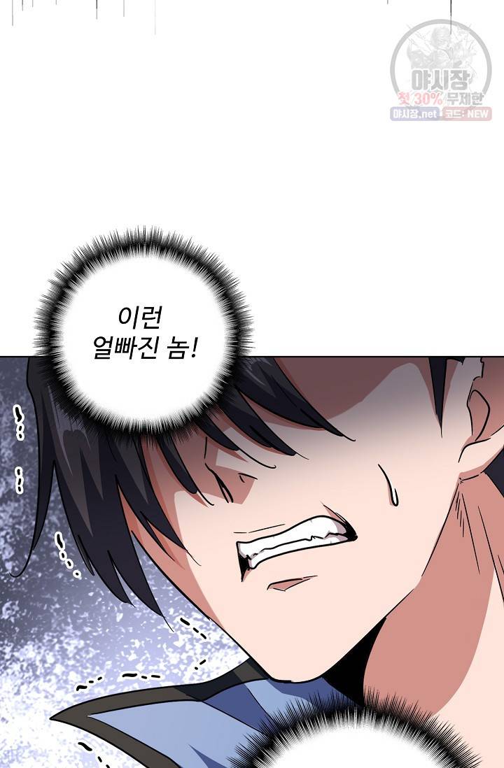 마황의 귀환 130화 85