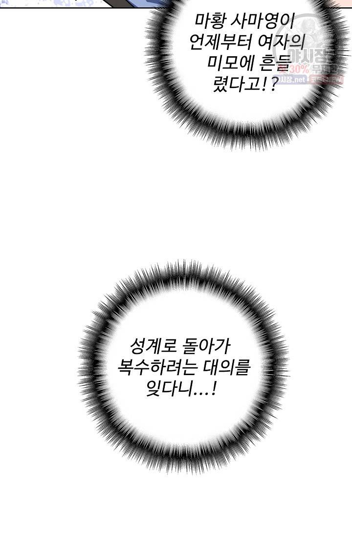 마황의 귀환 130화 86