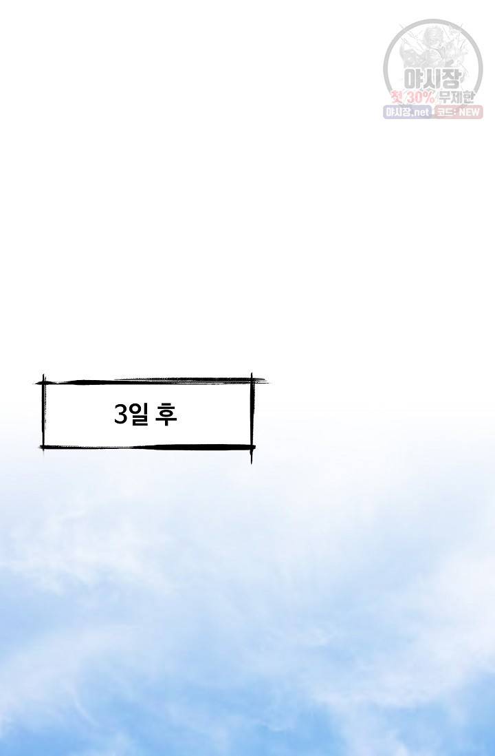 마황의 귀환 130화 87