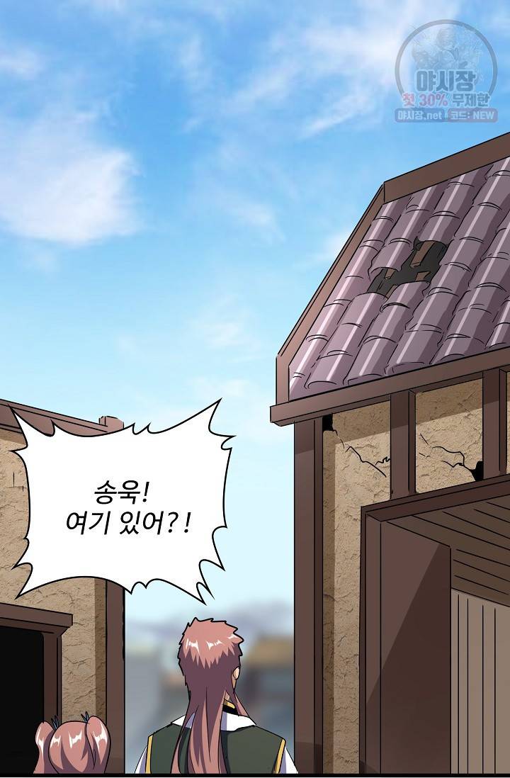 마황의 귀환 130화 88