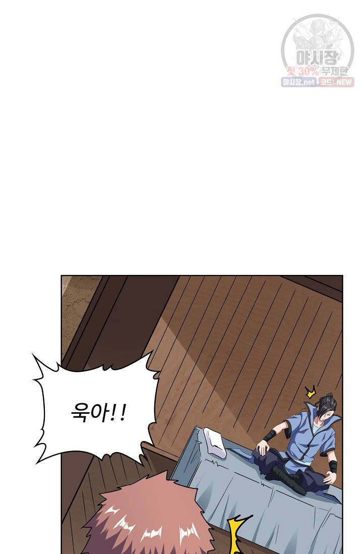 마황의 귀환 130화 89