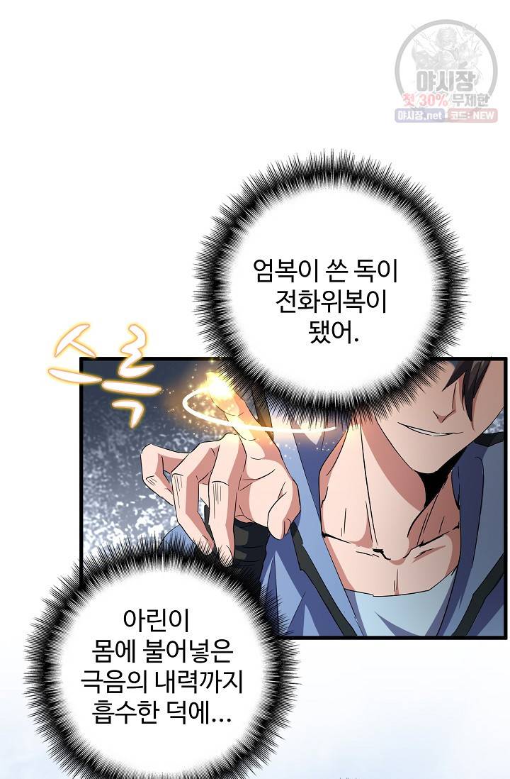 마황의 귀환 130화 93