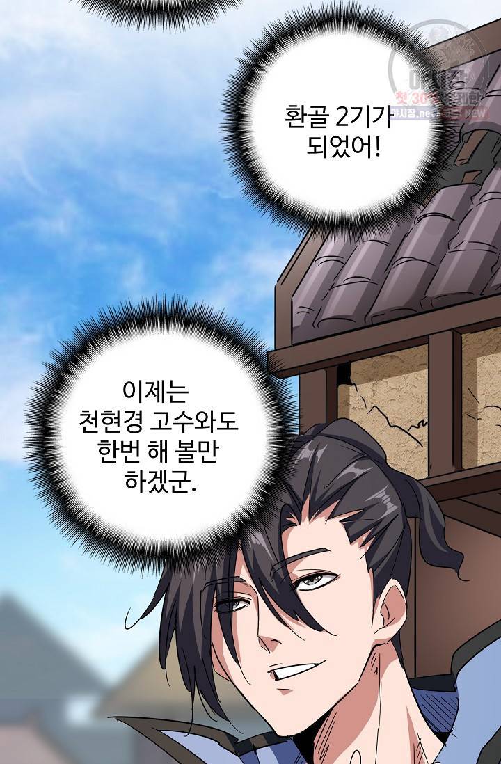 마황의 귀환 130화 94