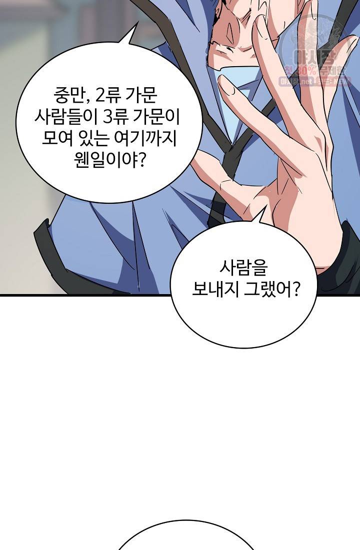 마황의 귀환 130화 95