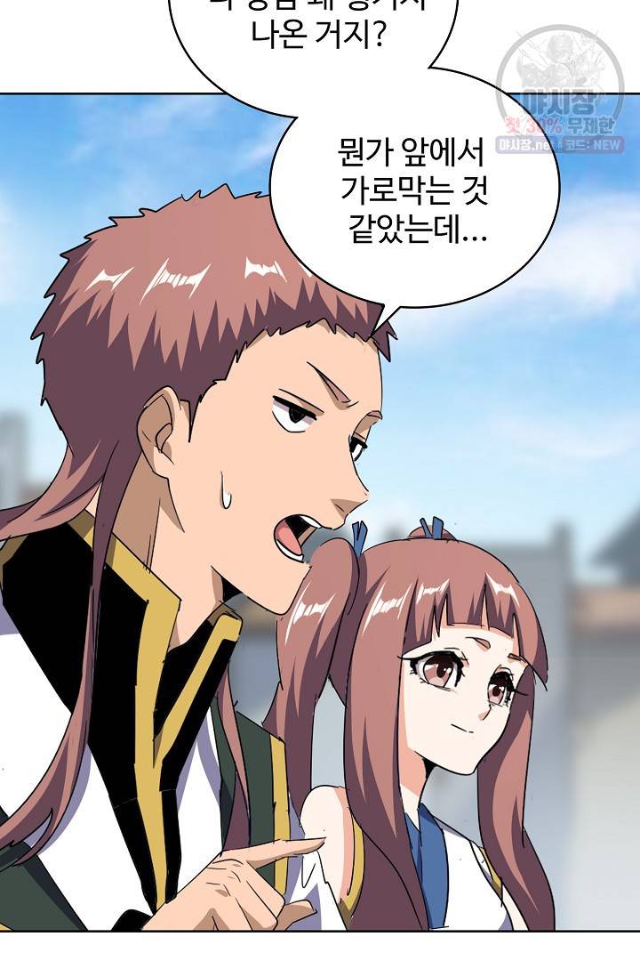 마황의 귀환 130화 97