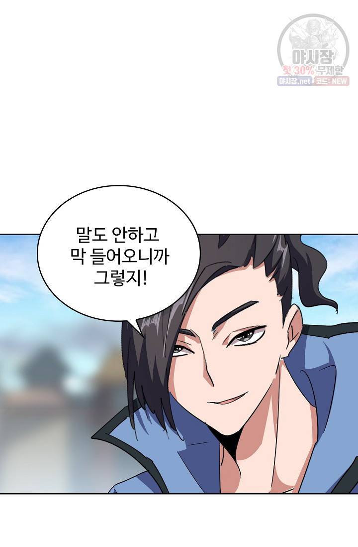 마황의 귀환 130화 98