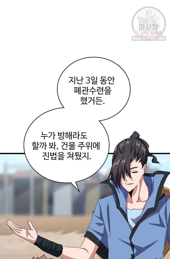 마황의 귀환 130화 99