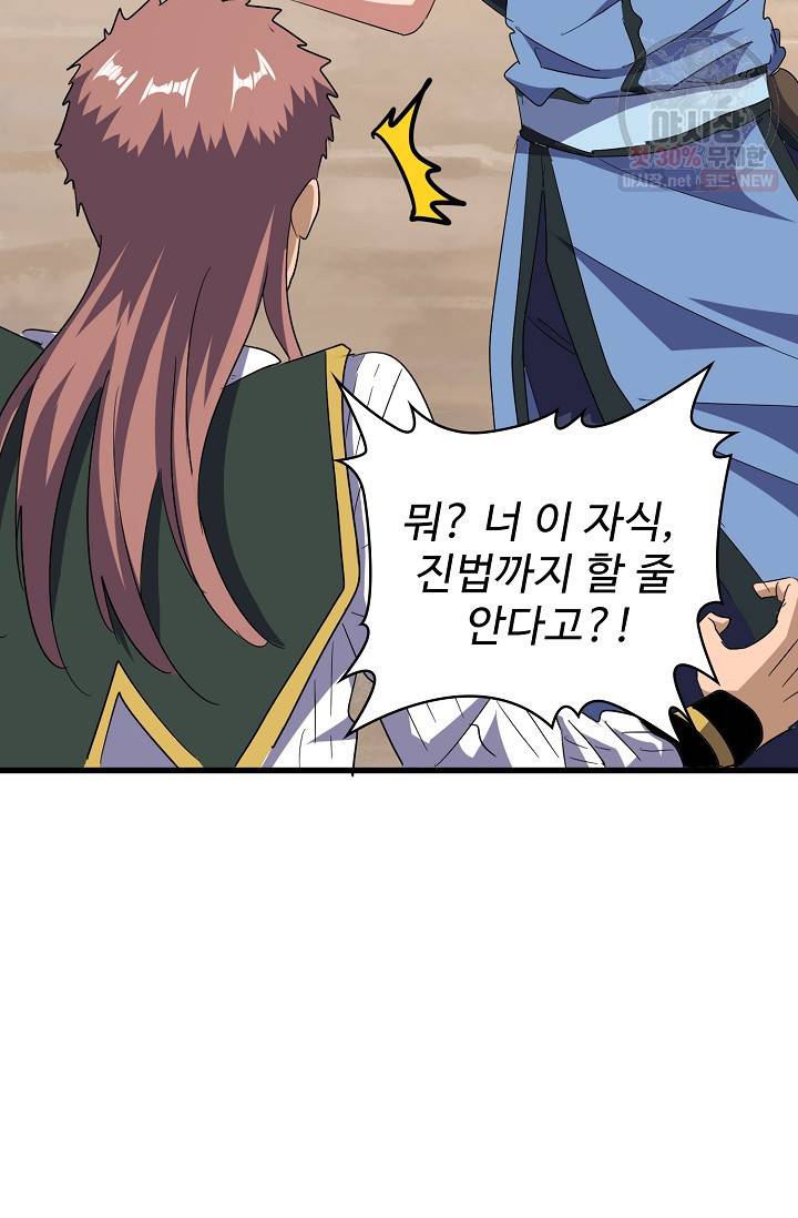 마황의 귀환 130화 100