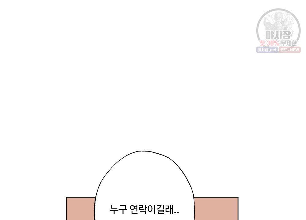 월간 가슴 브라나라 팬티공주 토끼 알바생2 3화 8