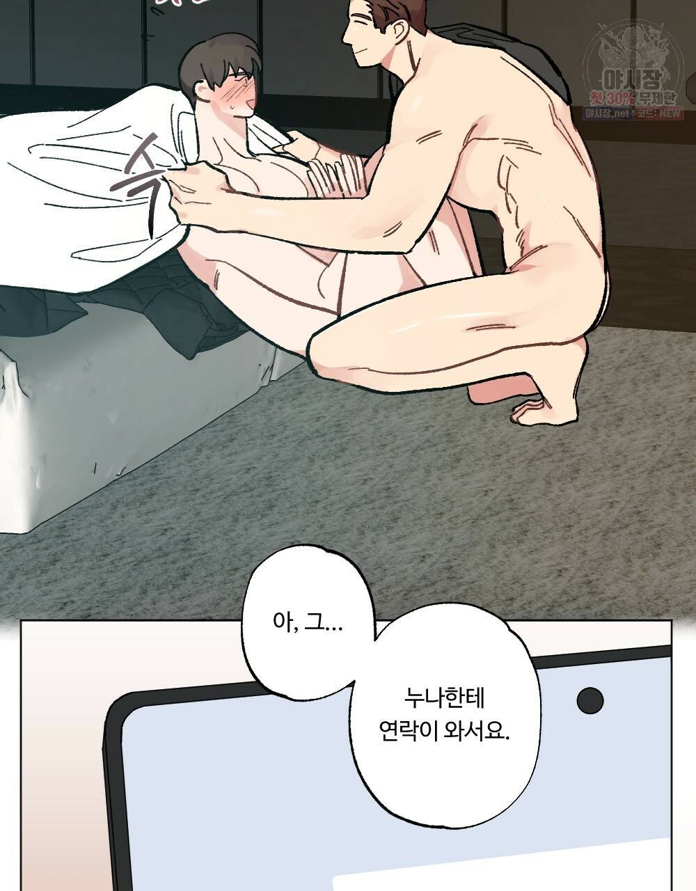 월간 가슴 브라나라 팬티공주 토끼 알바생2 3화 15
