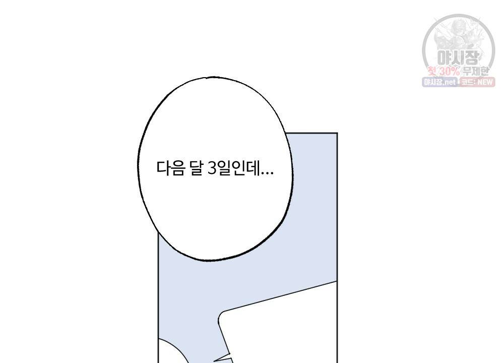월간 가슴 브라나라 팬티공주 토끼 알바생2 3화 18