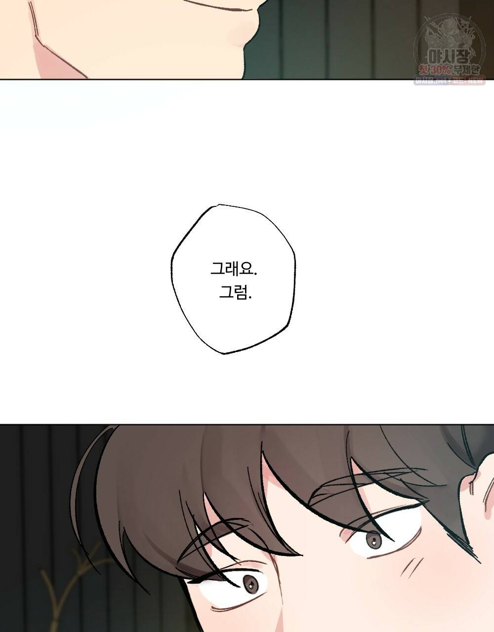 월간 가슴 브라나라 팬티공주 토끼 알바생2 3화 21