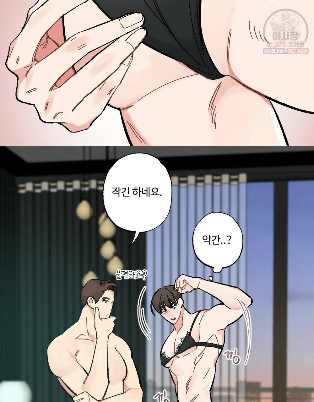 월간 가슴 브라나라 팬티공주 토끼 알바생2 3화 41
