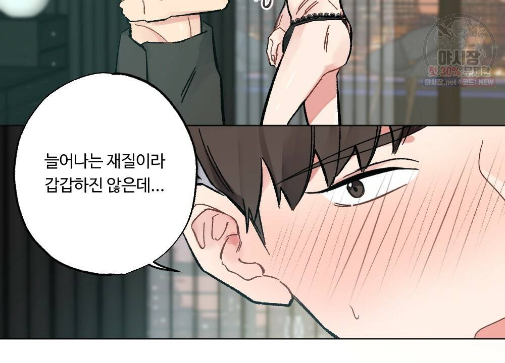 월간 가슴 브라나라 팬티공주 토끼 알바생2 3화 42