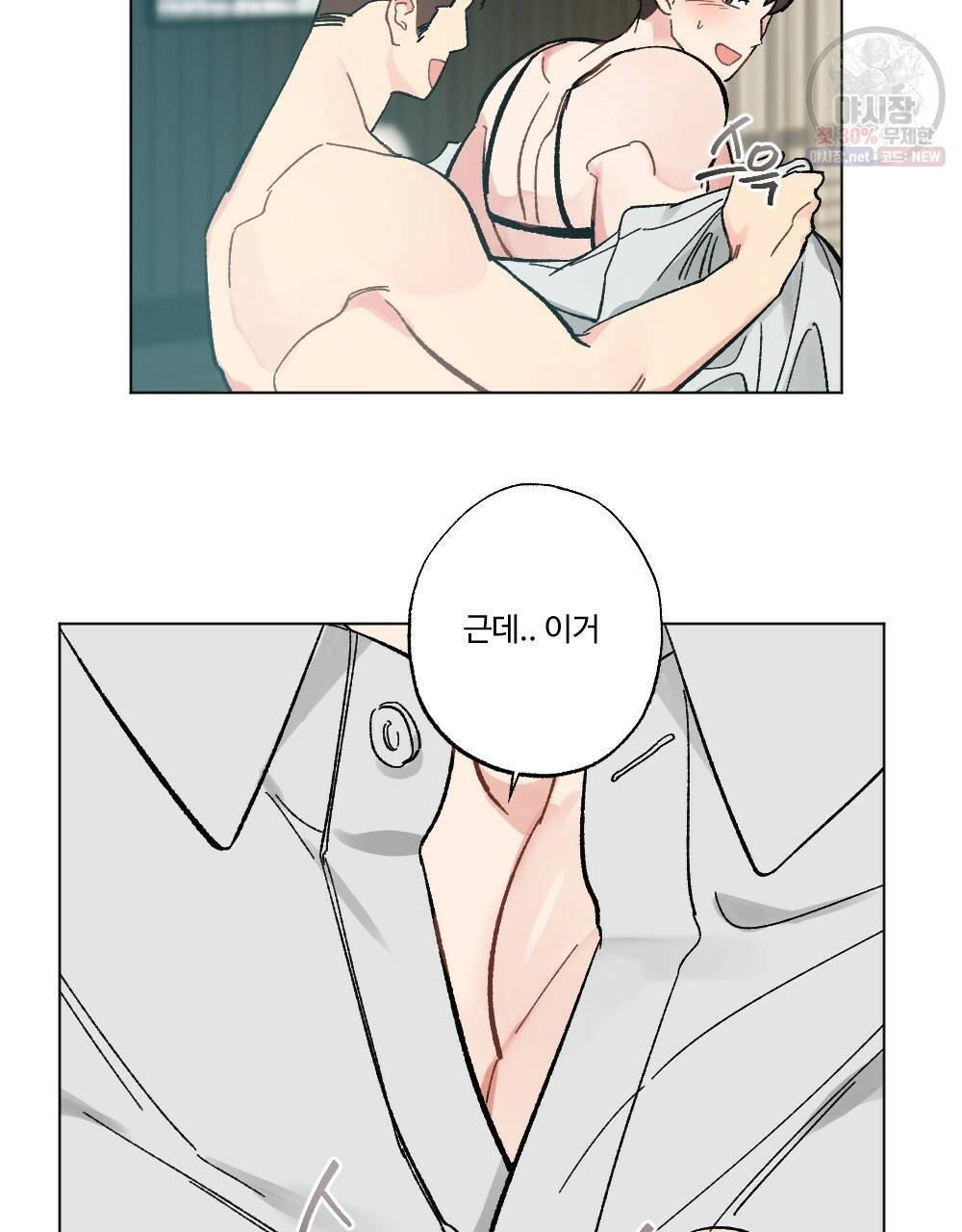 월간 가슴 브라나라 팬티공주 토끼 알바생2 3화 47