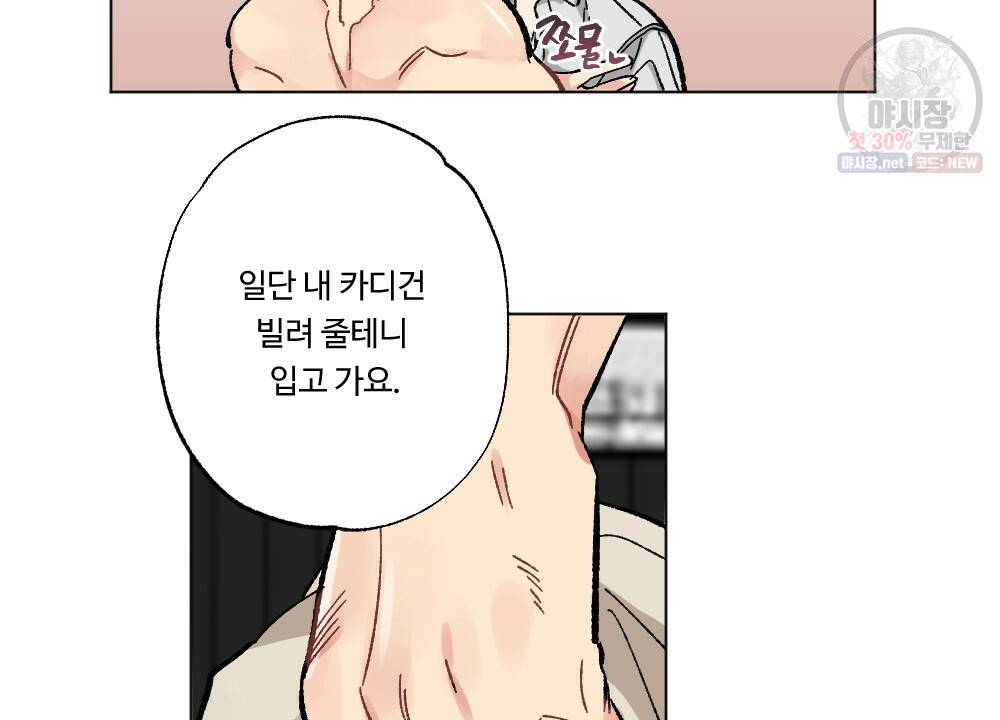 월간 가슴 브라나라 팬티공주 토끼 알바생2 3화 60