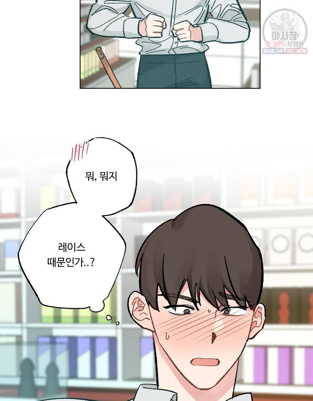 월간 가슴 브라나라 팬티공주 토끼 알바생2 3화 81