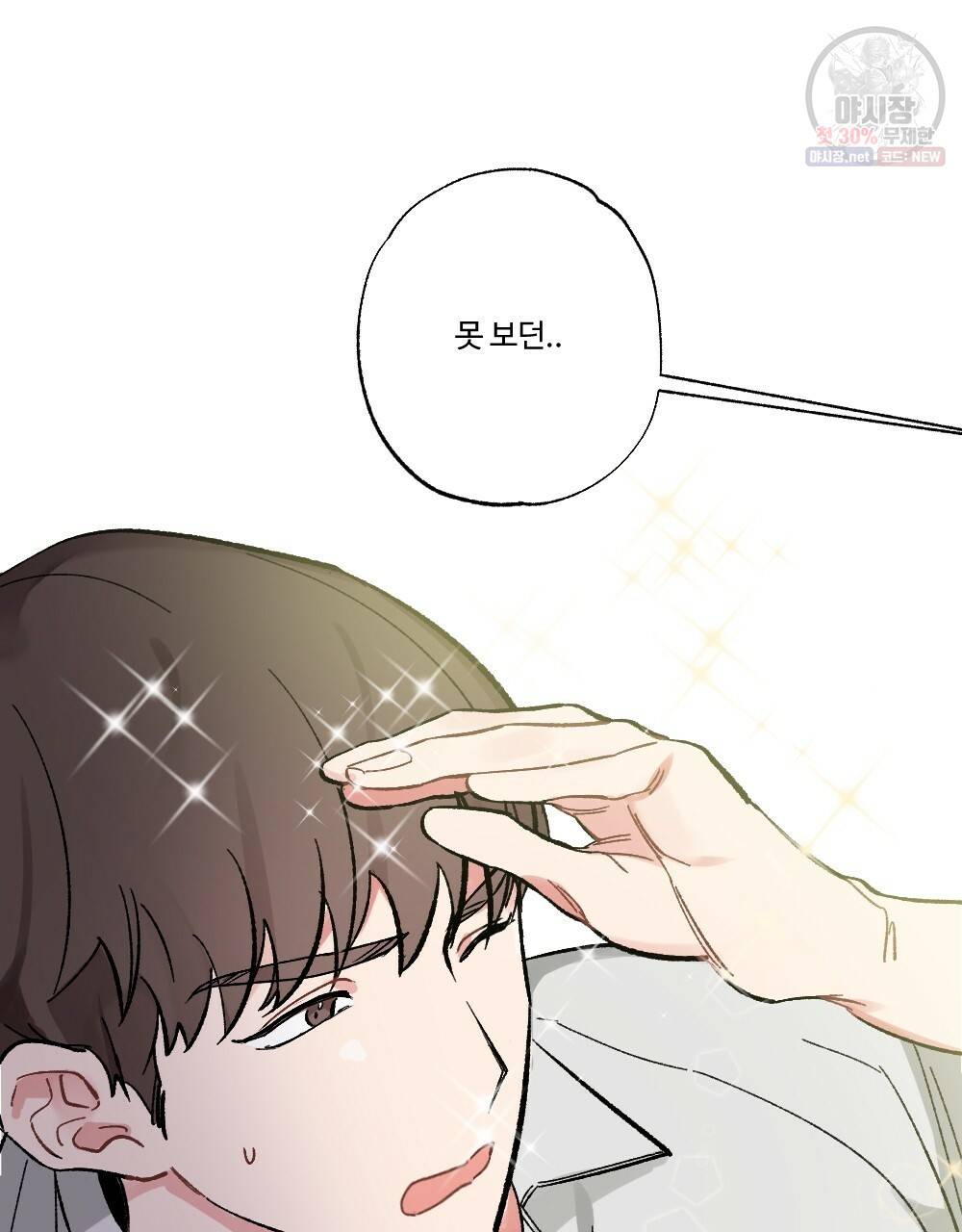 월간 가슴 브라나라 팬티공주 토끼 알바생2 3화 97