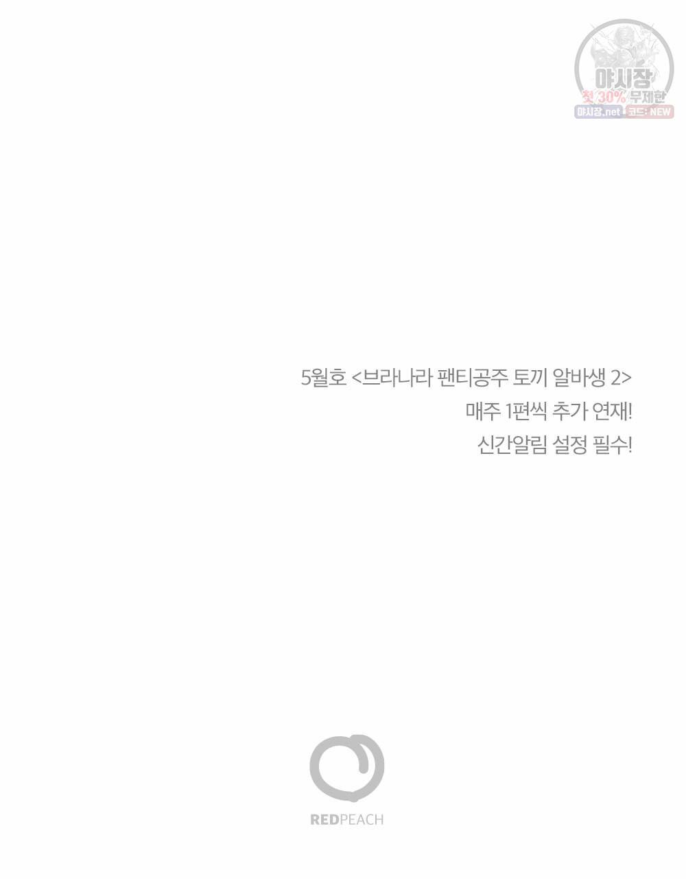 월간 가슴 브라나라 팬티공주 토끼 알바생2 3화 103