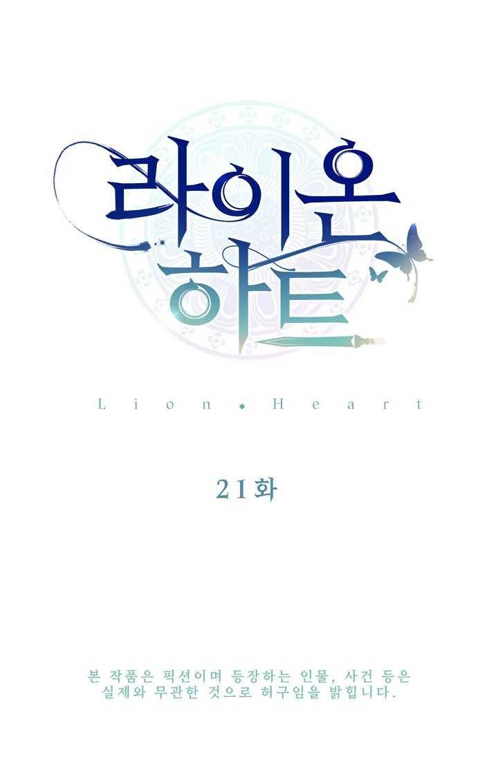 라이온 하트 21화 3