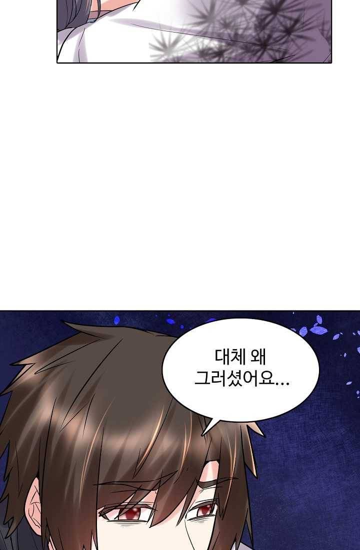 사기당해서 신선이 되었습니다 40화 2
