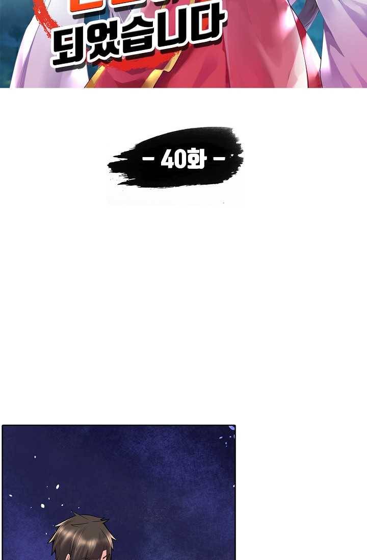 사기당해서 신선이 되었습니다 40화 6