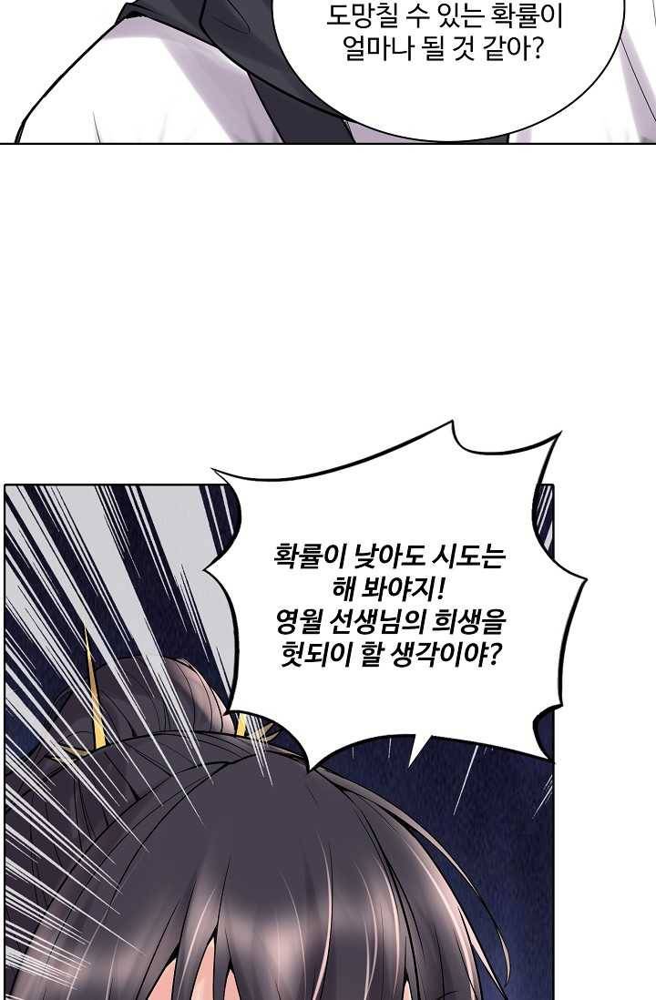 사기당해서 신선이 되었습니다 40화 10