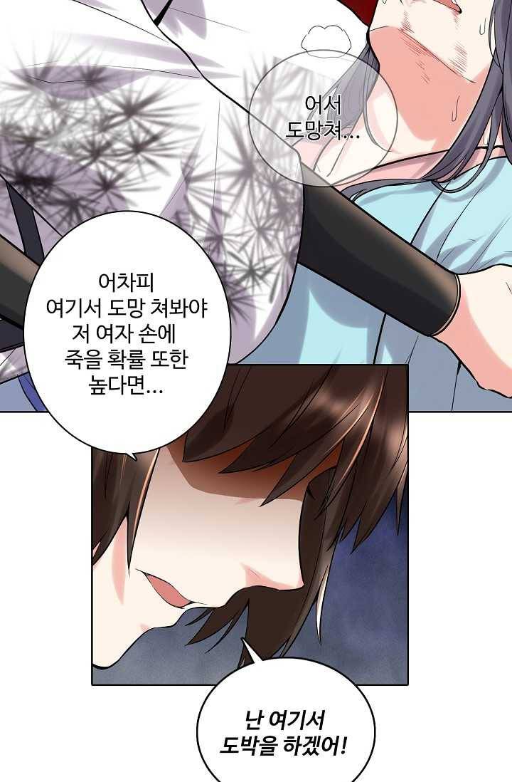 사기당해서 신선이 되었습니다 40화 12