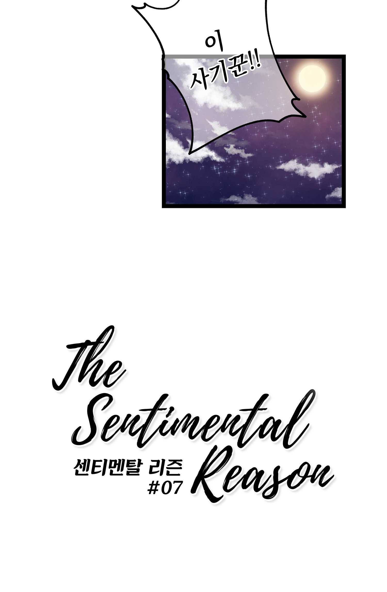 센티멘탈 리즌 7화 25