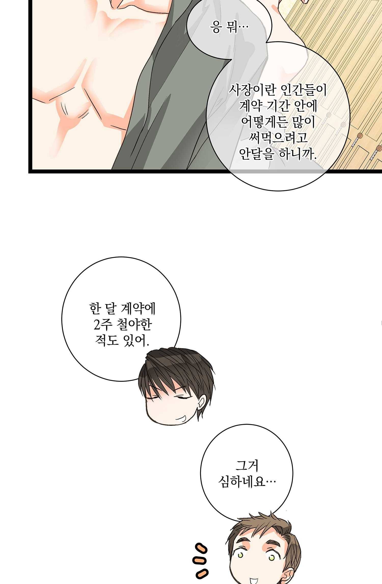 센티멘탈 리즌 7화 38