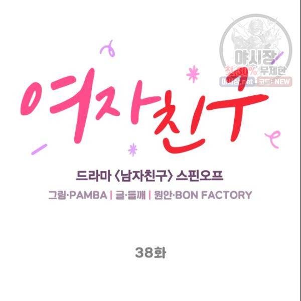 여자친구:드라마<남자친구>스핀오프 38화 13