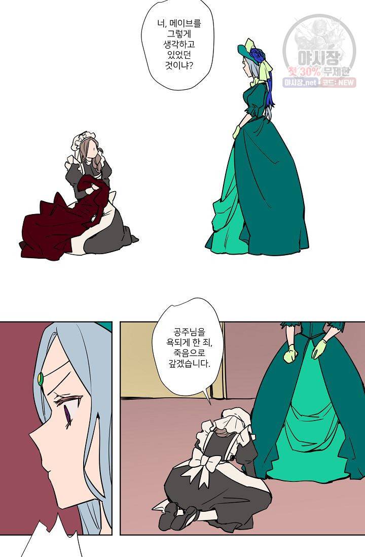 난봉꾼과 왕자님 18화 2