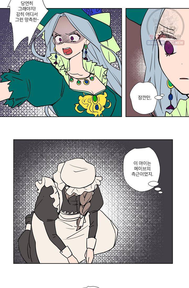 난봉꾼과 왕자님 18화 3