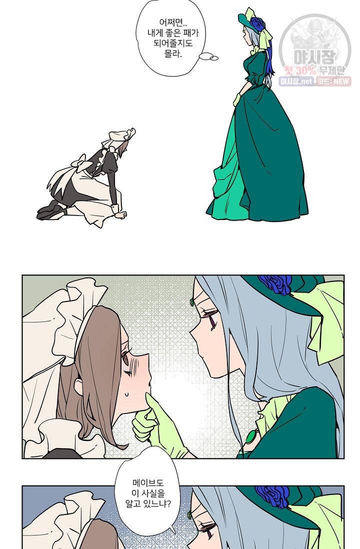 난봉꾼과 왕자님 18화 4